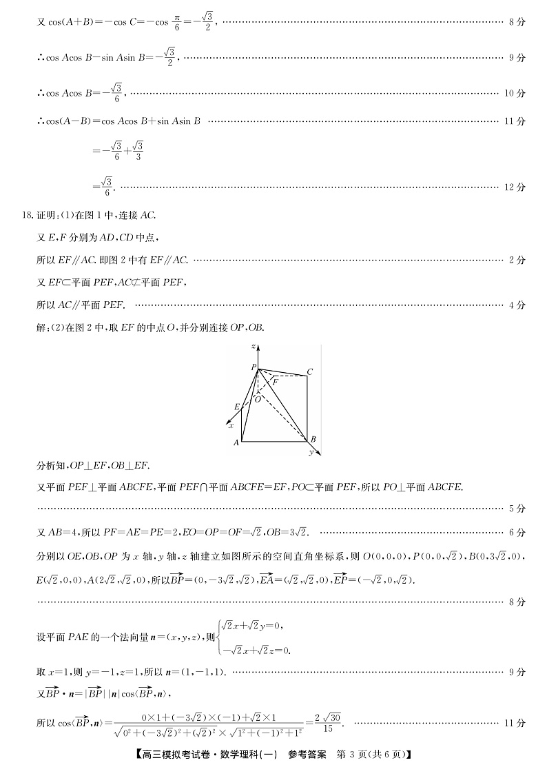 2020临泉县复读学校高三下学期第一次模拟（网考）考试数学（理）试题PDF版含答案03