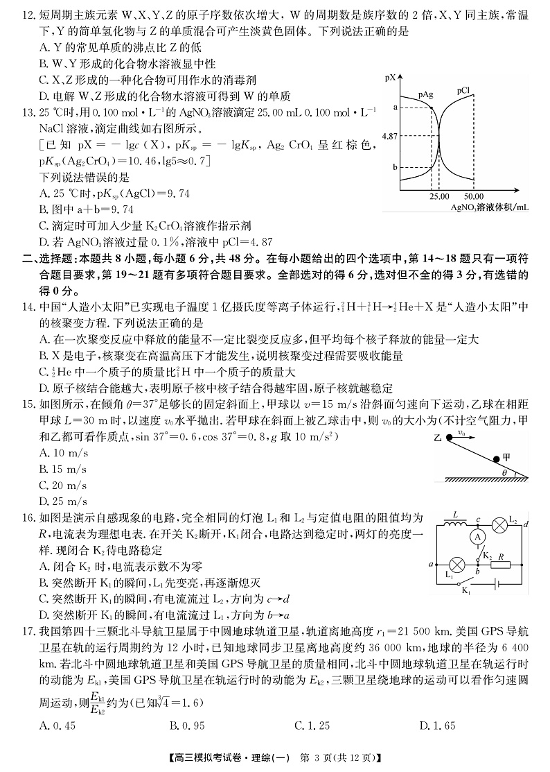 2020临泉县复读学校高三下学期第一次模拟（网考）考试理综试题PDF版含答案03