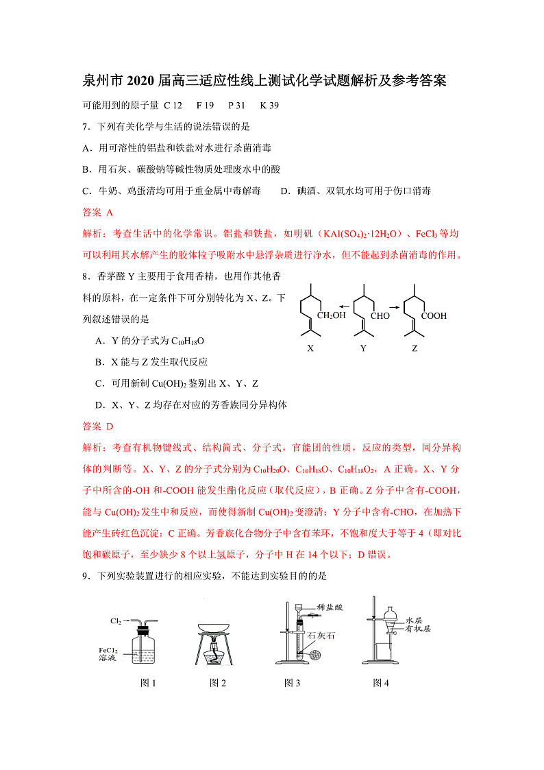 化学参考答案第1页