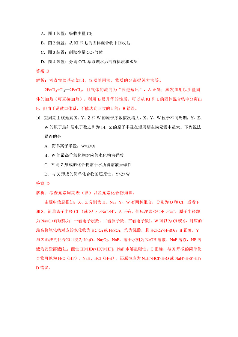 化学参考答案第2页