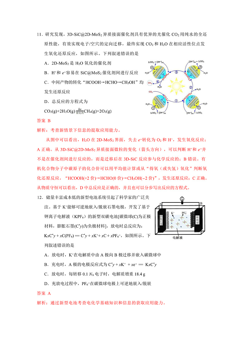 化学参考答案第3页