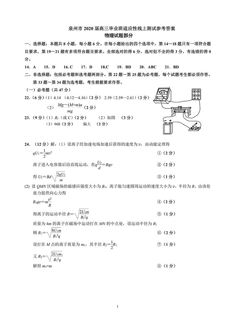 物理答案8第1页
