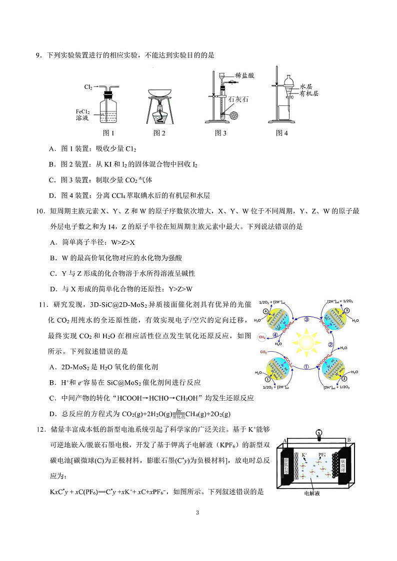 理科综合试题第3页