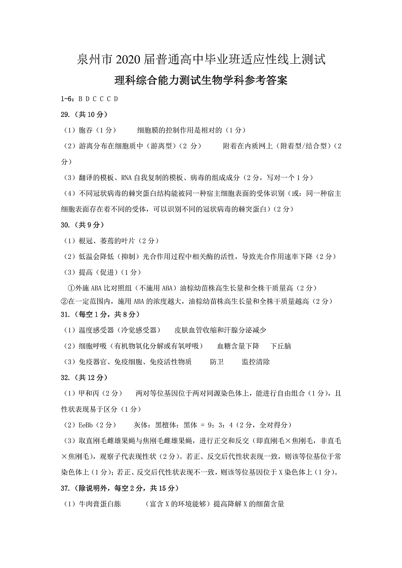 生物答案第1页
