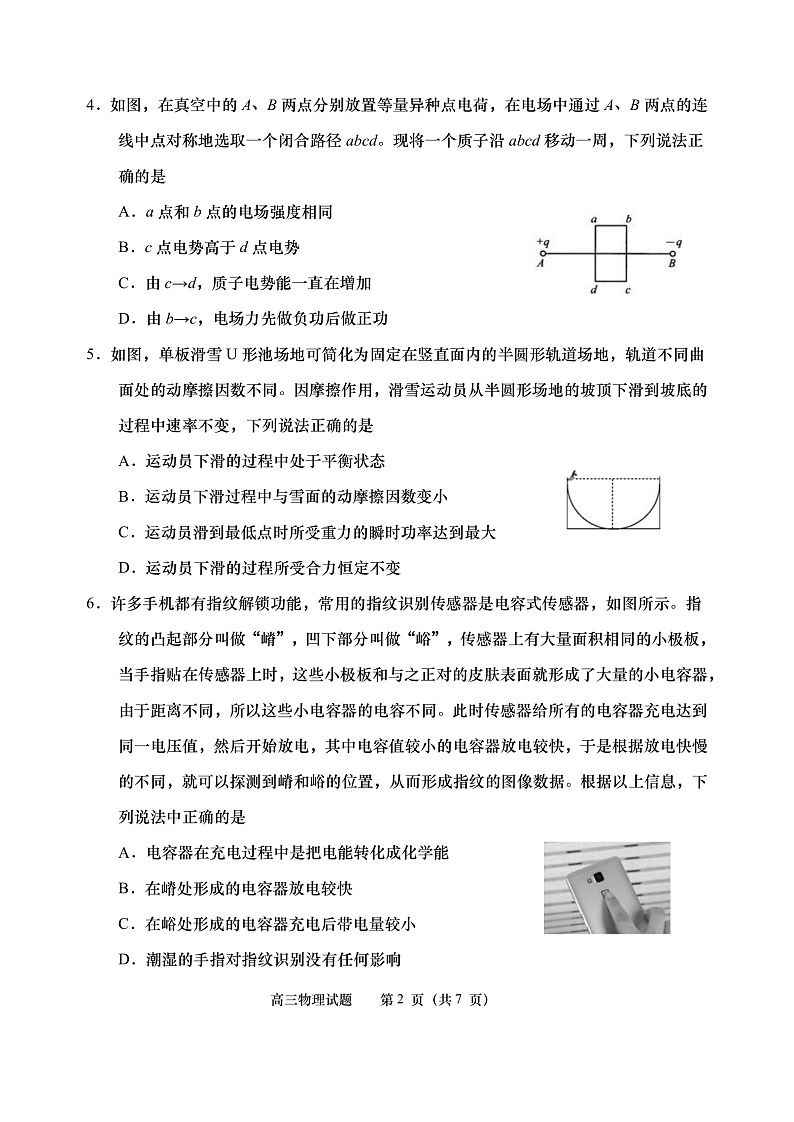 高三物理上学期期末试题第2页
