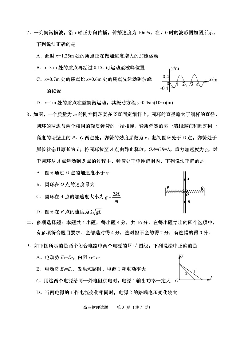 高三物理上学期期末试题第3页