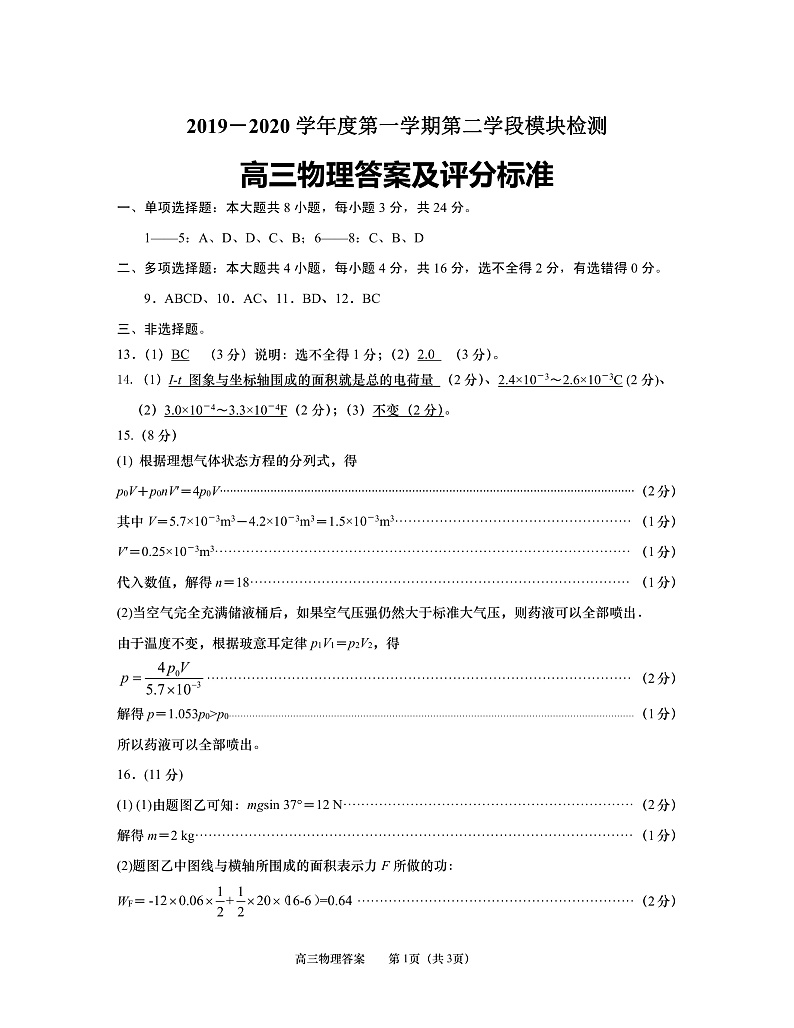 高三物理上学期期末试题答案第1页