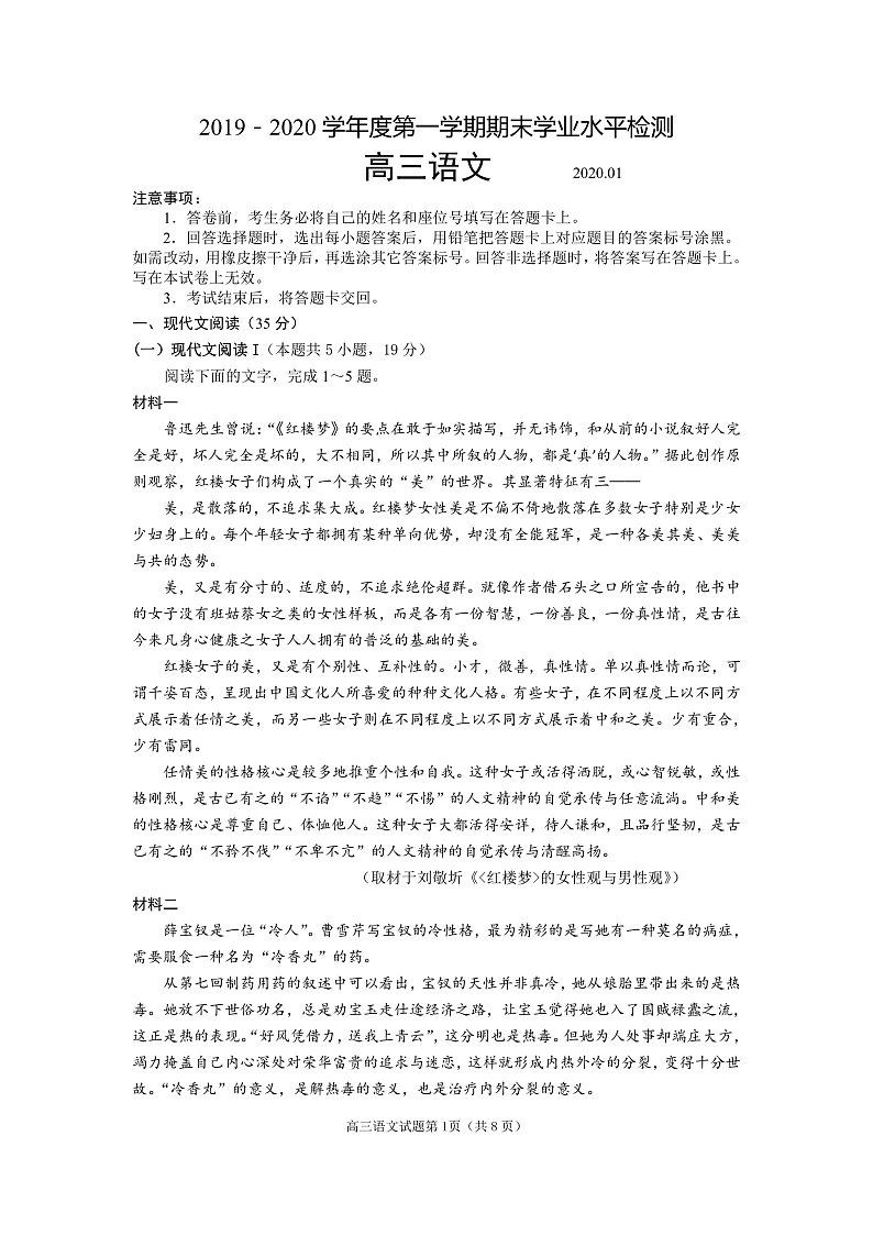 高三语文上学期期末试题(PDF版)第1页