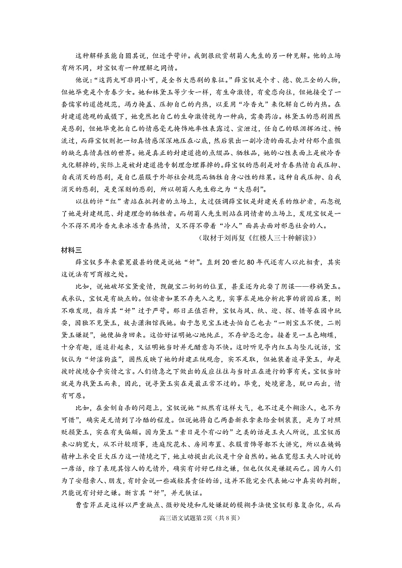 高三语文上学期期末试题(PDF版)第2页