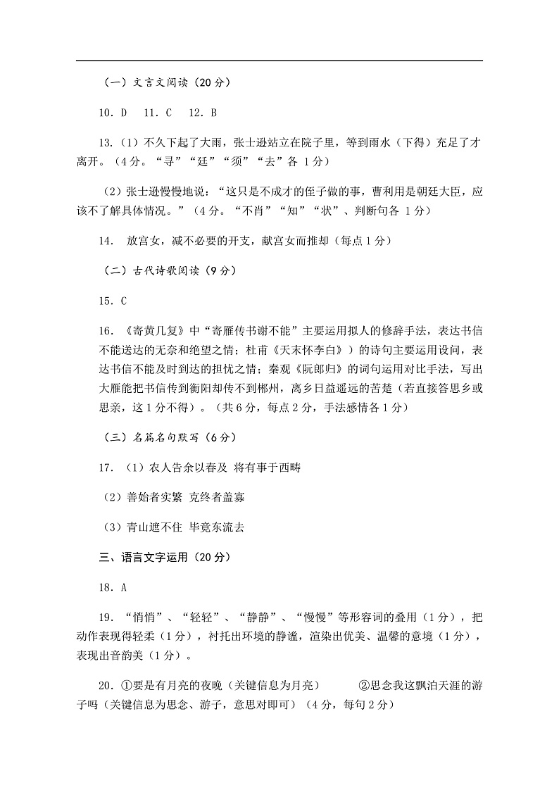 高三语文上学期期末试题答案第2页