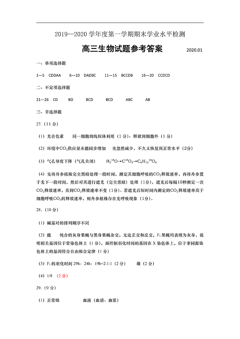 高三生物上学期期末试题答案第1页