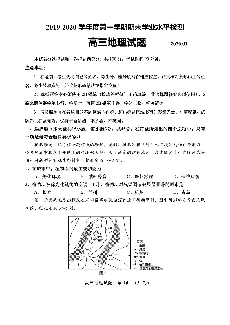 高三地理上学期期末试题第1页
