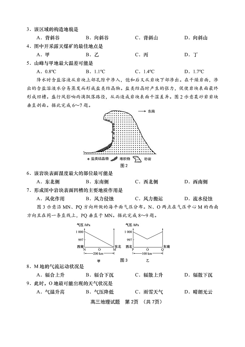 高三地理上学期期末试题第2页