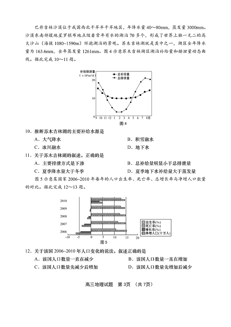 高三地理上学期期末试题第3页