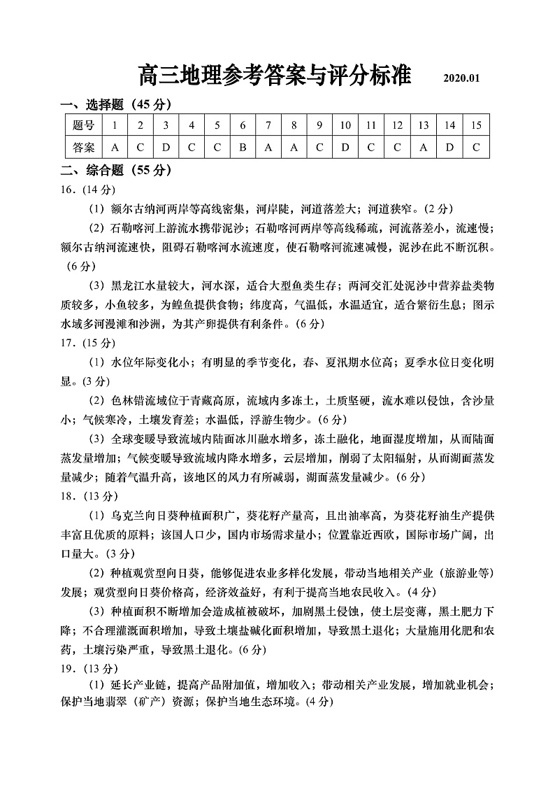 高三地理上学期期末试题答案第1页