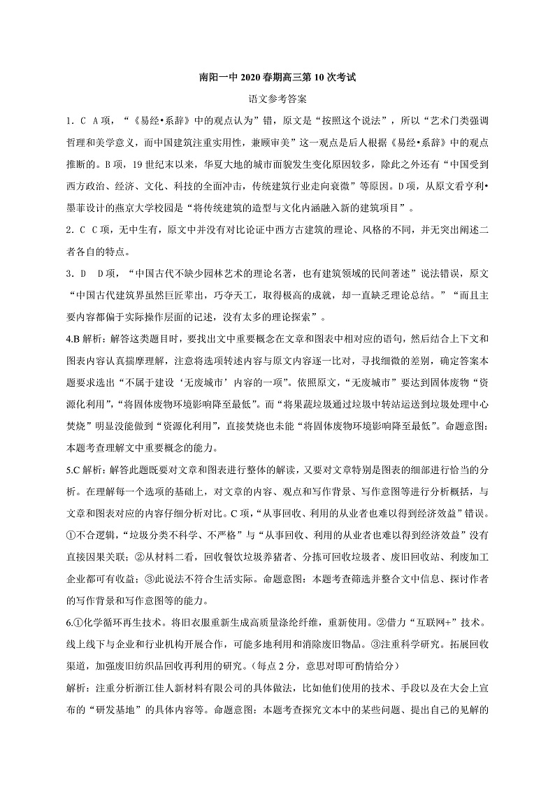 2020南阳一中高三第十次考试语文试题PDF版含答案01