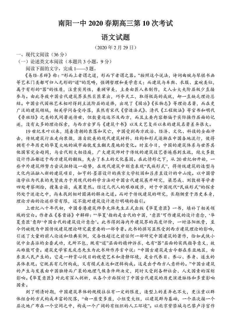 2020南阳一中高三第十次考试语文试题PDF版含答案01