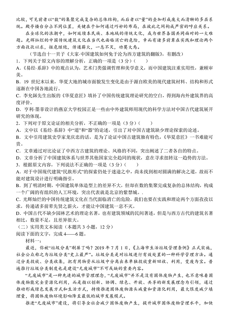 2020南阳一中高三第十次考试语文试题PDF版含答案02