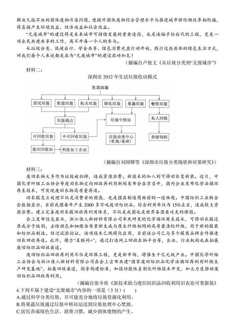 2020南阳一中高三第十次考试语文试题PDF版含答案03