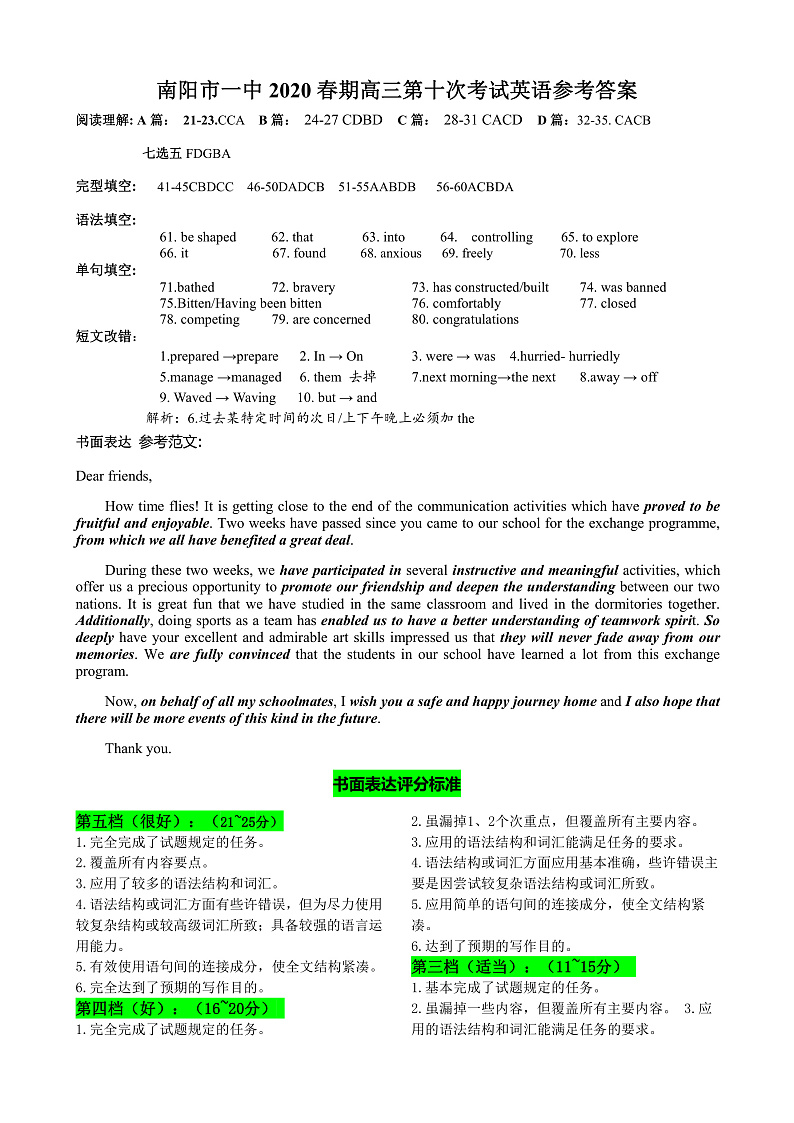 河南省南阳市第一中学2020届高三第十次考试英语参考答案第1页
