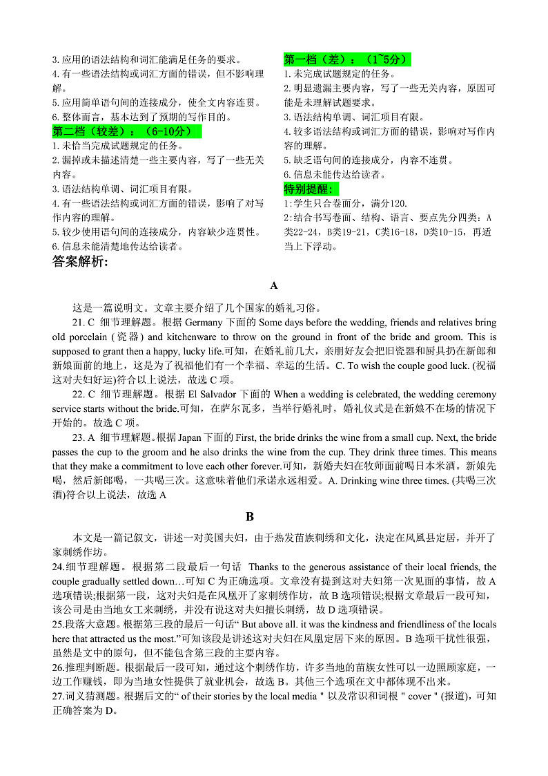 河南省南阳市第一中学2020届高三第十次考试英语参考答案第2页