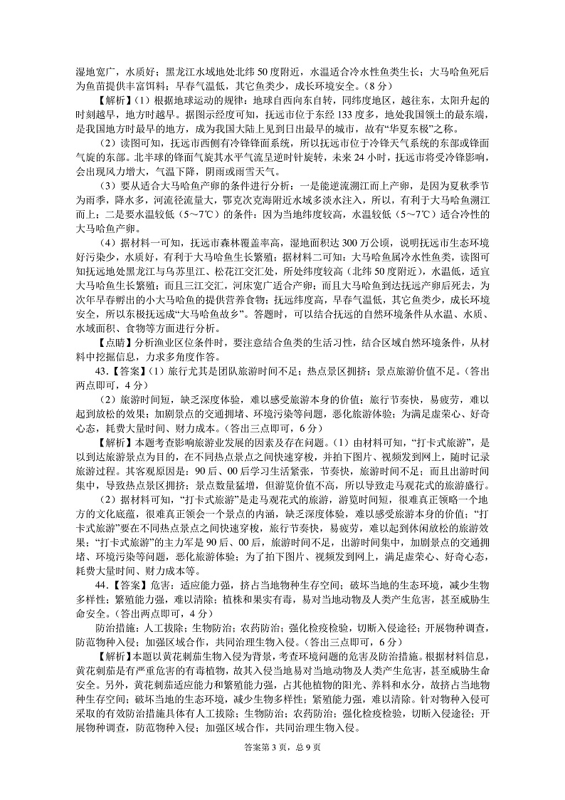 河南省南阳市第一中学2020届高三第十次考试文科综合答案第3页