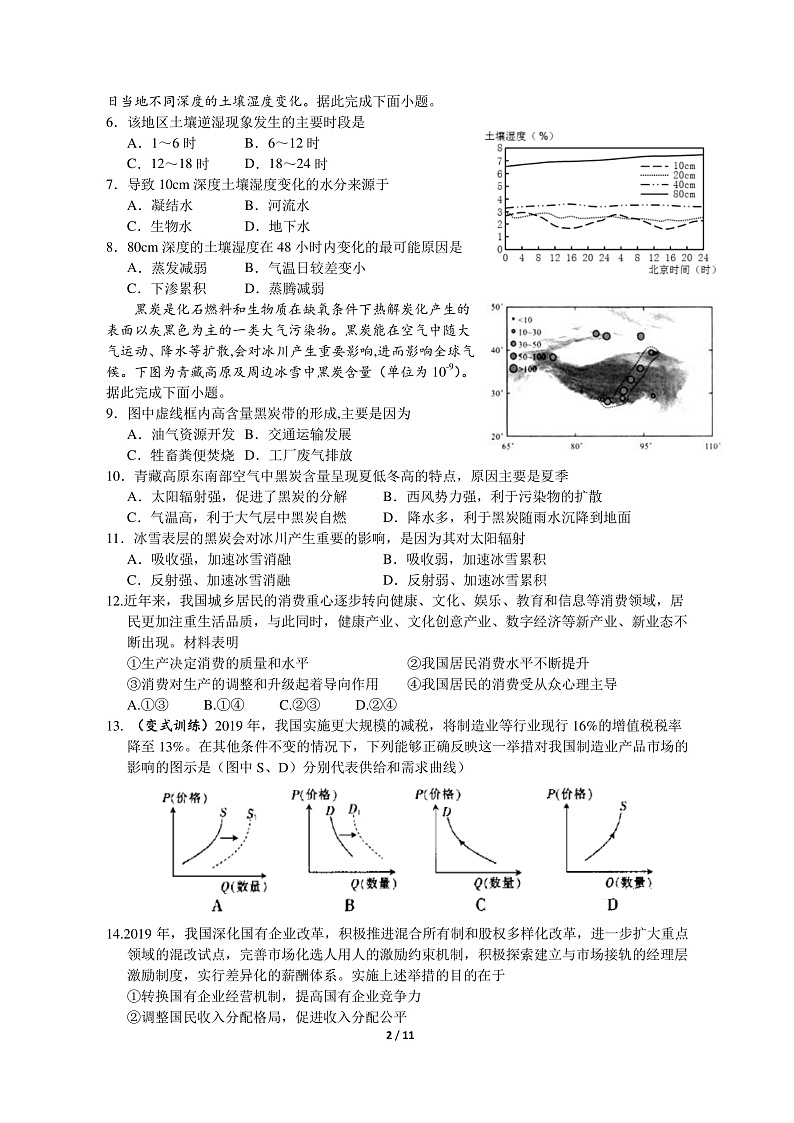 河南省南阳市第一中学2020届高三第十次考试文科综合试题 PDF版含答案第2页