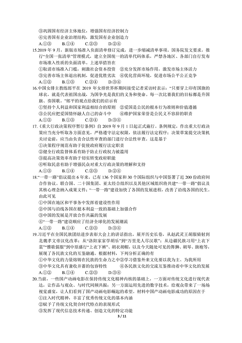 河南省南阳市第一中学2020届高三第十次考试文科综合试题 PDF版含答案第3页
