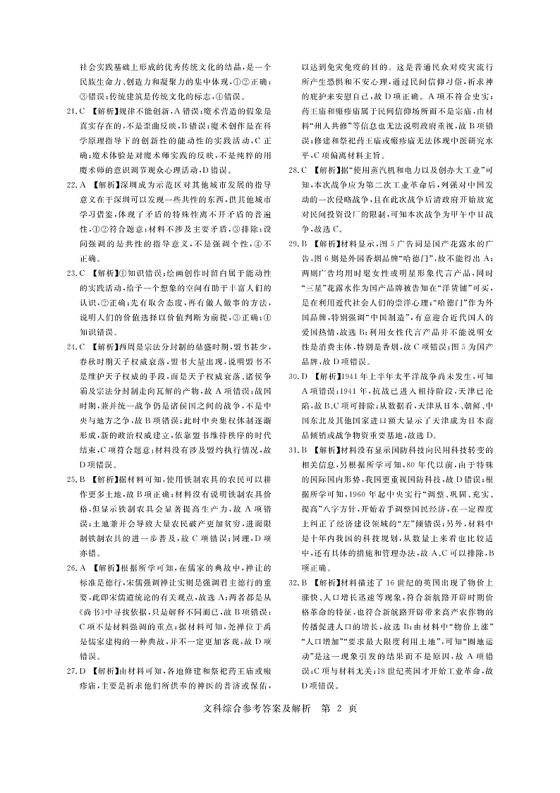 湖北省随州市2020届高三3月调研考试文科综合答案第2页