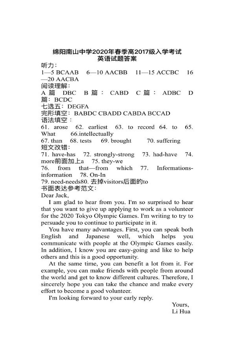四川省绵阳南山中学2020届高三3月网络考试英语答案第1页