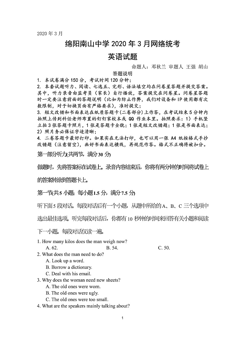 四川省绵阳南山中学2020届高三3月网络考试英语试题（PDF版）第1页