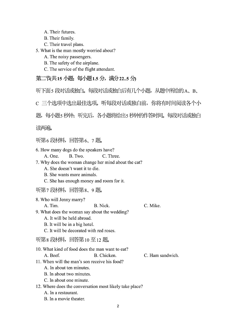 四川省绵阳南山中学2020届高三3月网络考试英语试题（PDF版）第2页