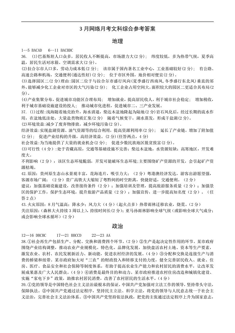2020绵阳南山中学高三3月网络考试文科综合试题PDF版含答案01