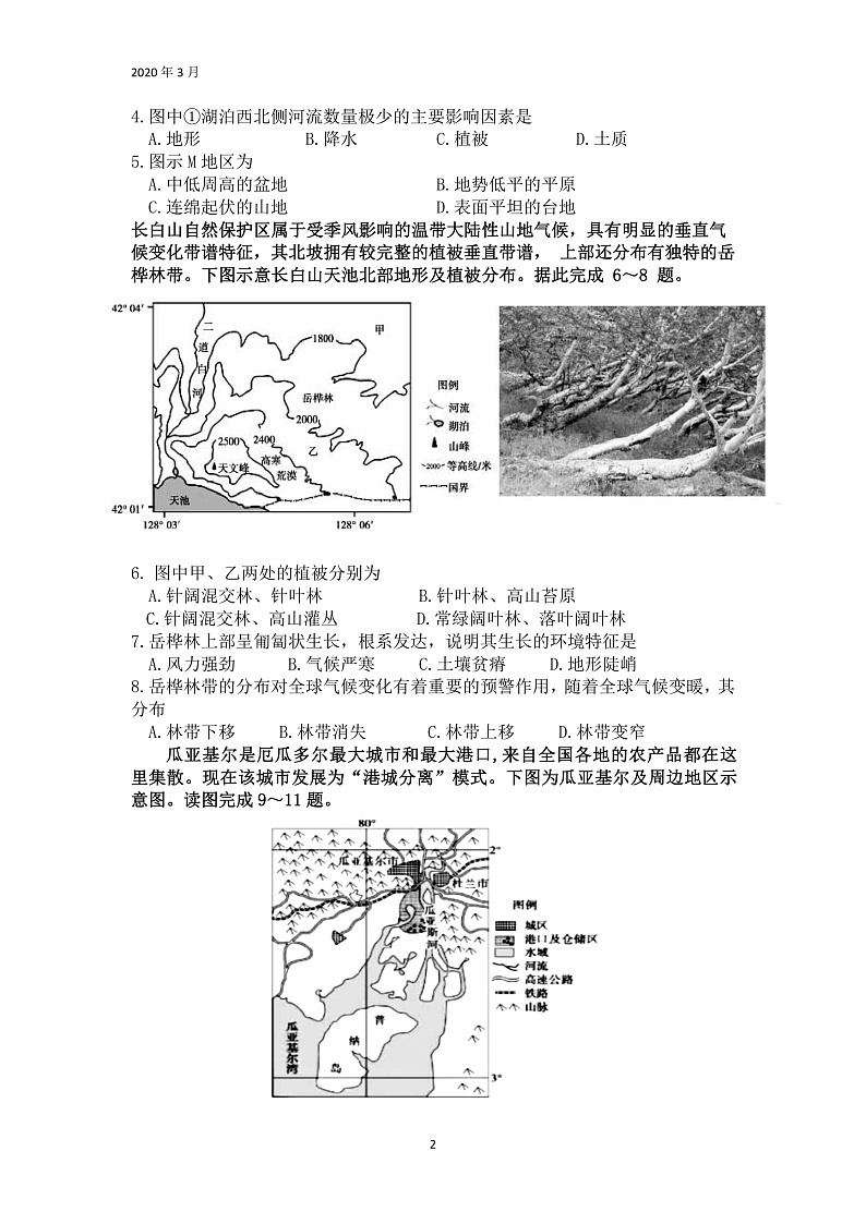 2020绵阳南山中学高三3月网络考试文科综合试题PDF版含答案02