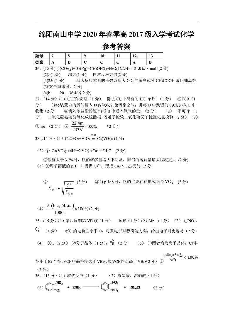 四川省绵阳南山中学2020届高三3月网络考试化学答案第1页