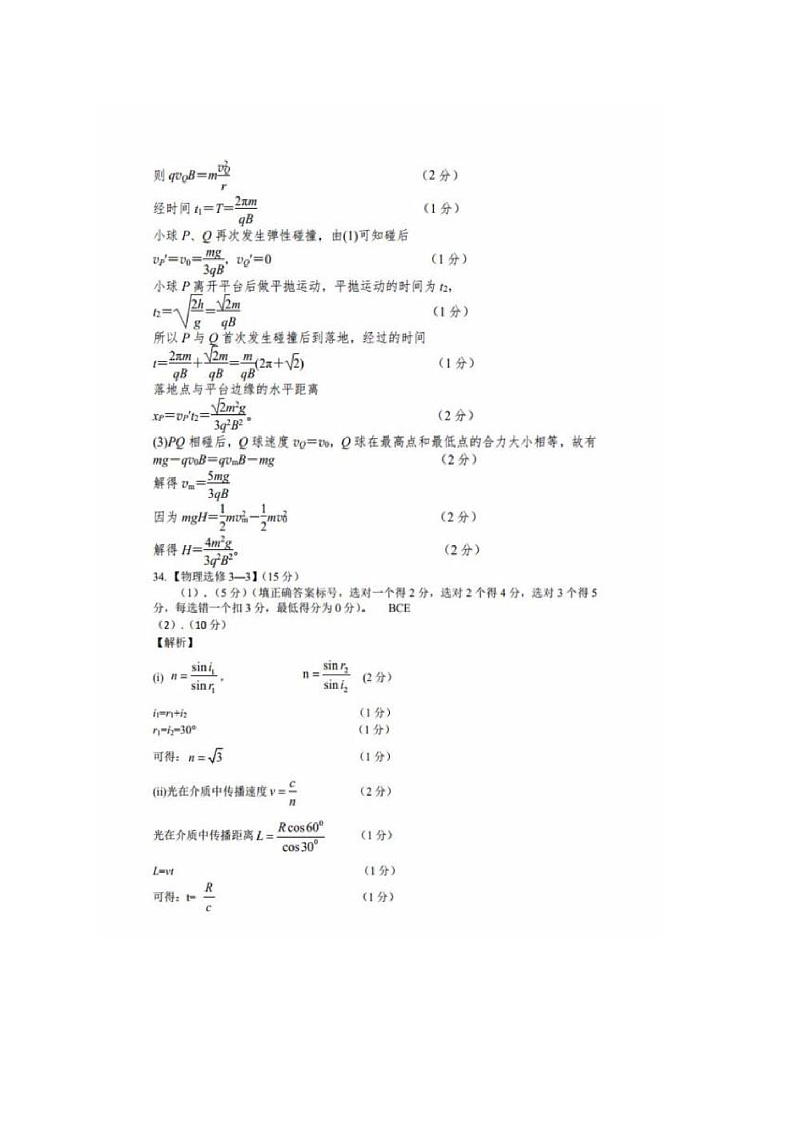 四川省绵阳南山中学2020届高三3月网络考试物理答案第1页