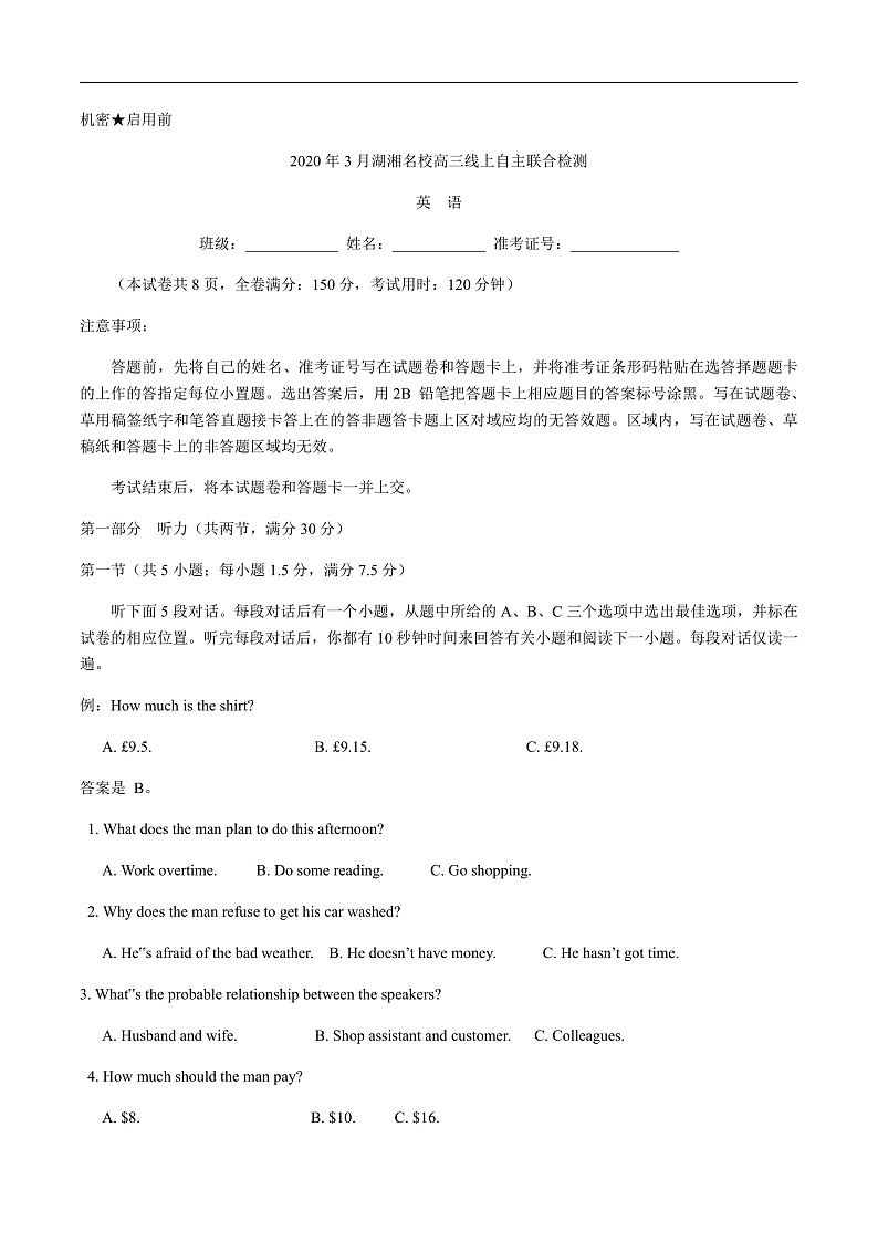 2020年3月湖湘名校高三线上自主联合检测英语试卷（Word版）第1页