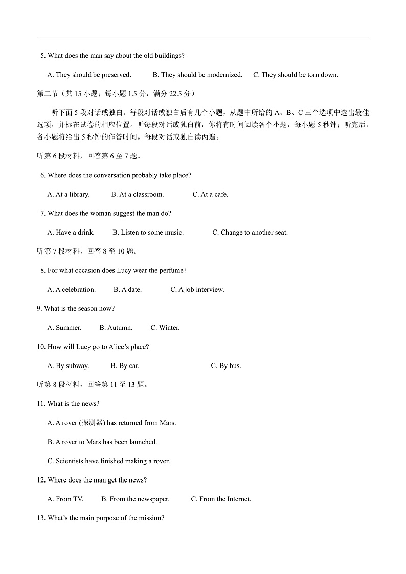 2020年3月湖湘名校高三线上自主联合检测英语试卷（Word版）第2页