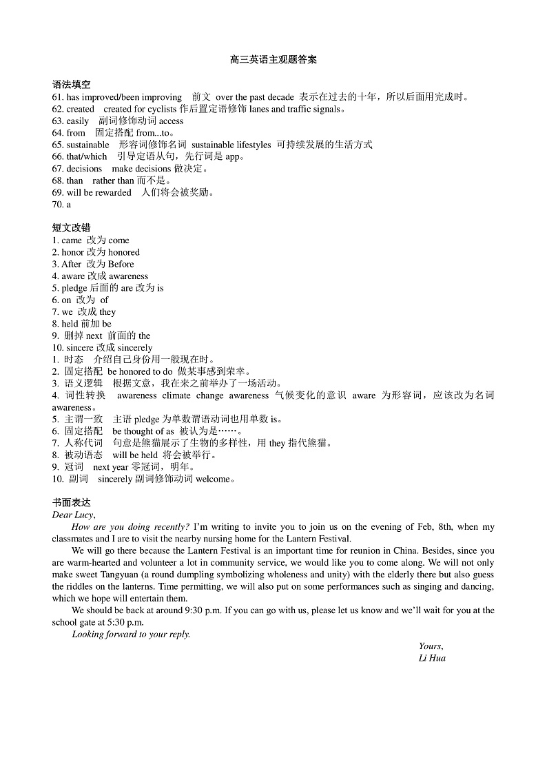 高三英语 主观题参考答案第1页