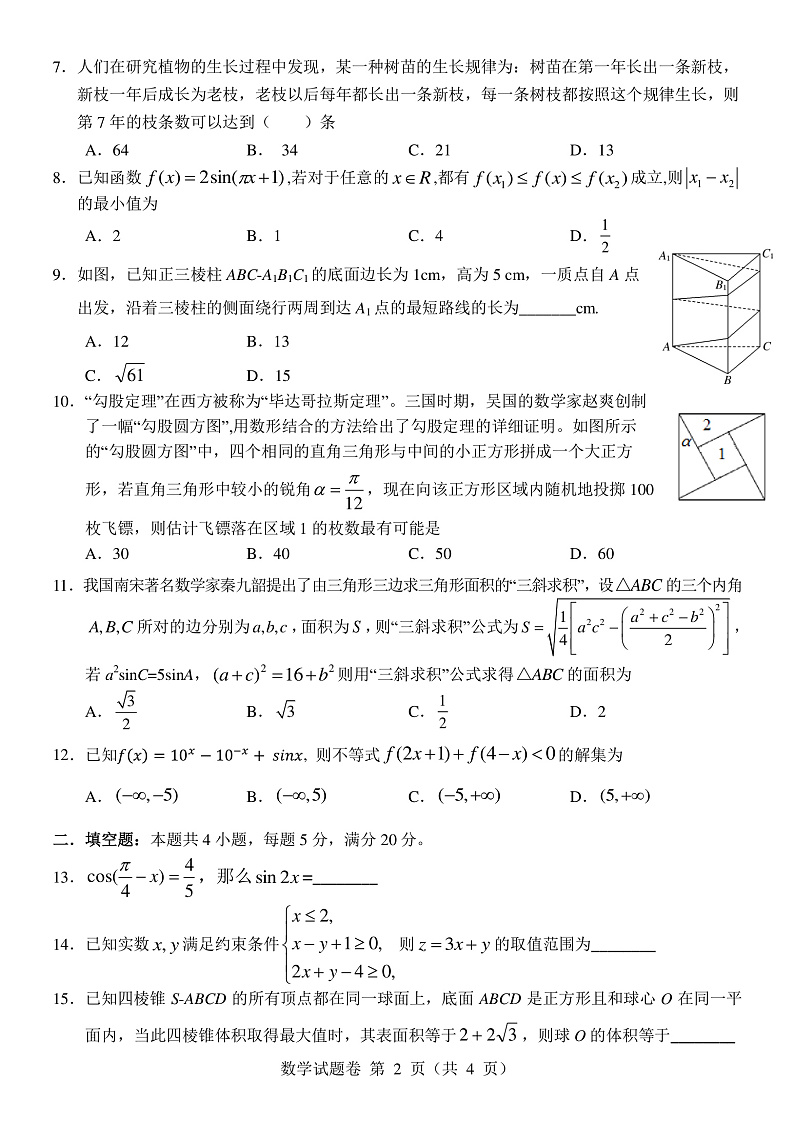 A佳教育.2020年3月湖湘名校高三线上自主联合检测文科数学试题第2页