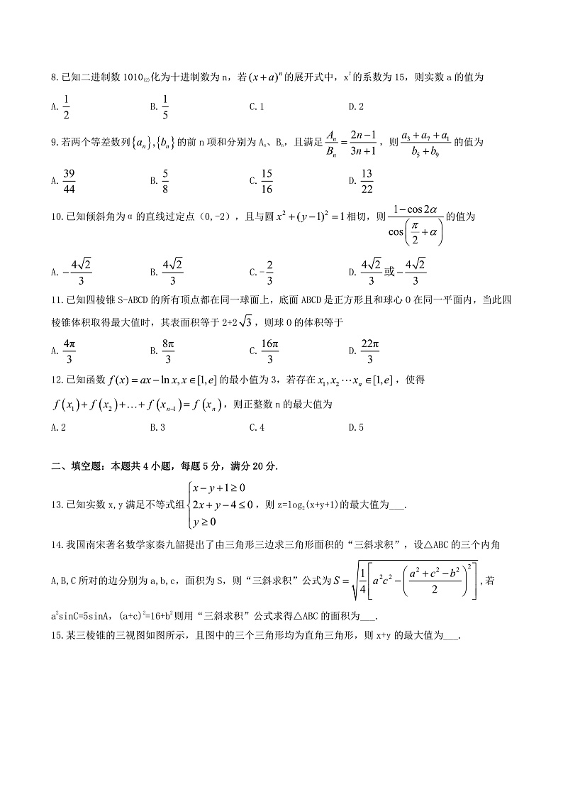 A佳教育.2020年3月湖湘名校高三线上自主联合检测理科数学试题（word版，含解析）第2页