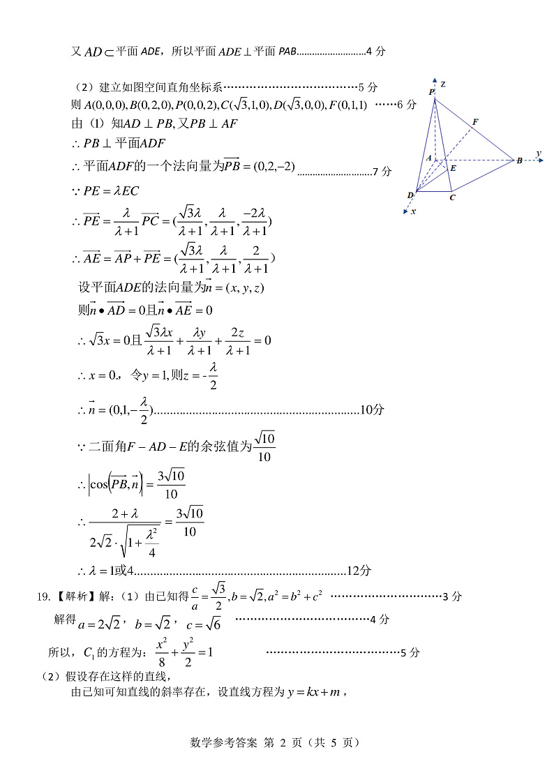 高三理数 参考答案第3页