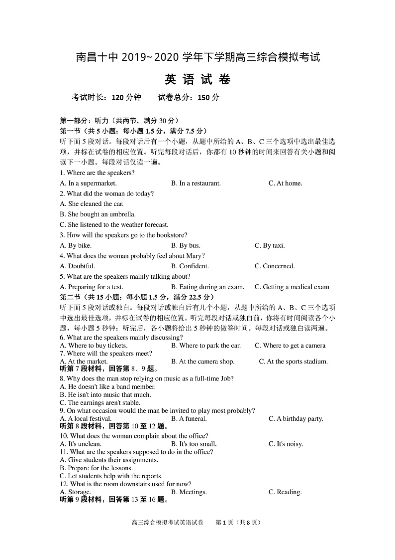 江西省南昌市第十中学2020届高三下学期综合模拟考试英语试题第1页