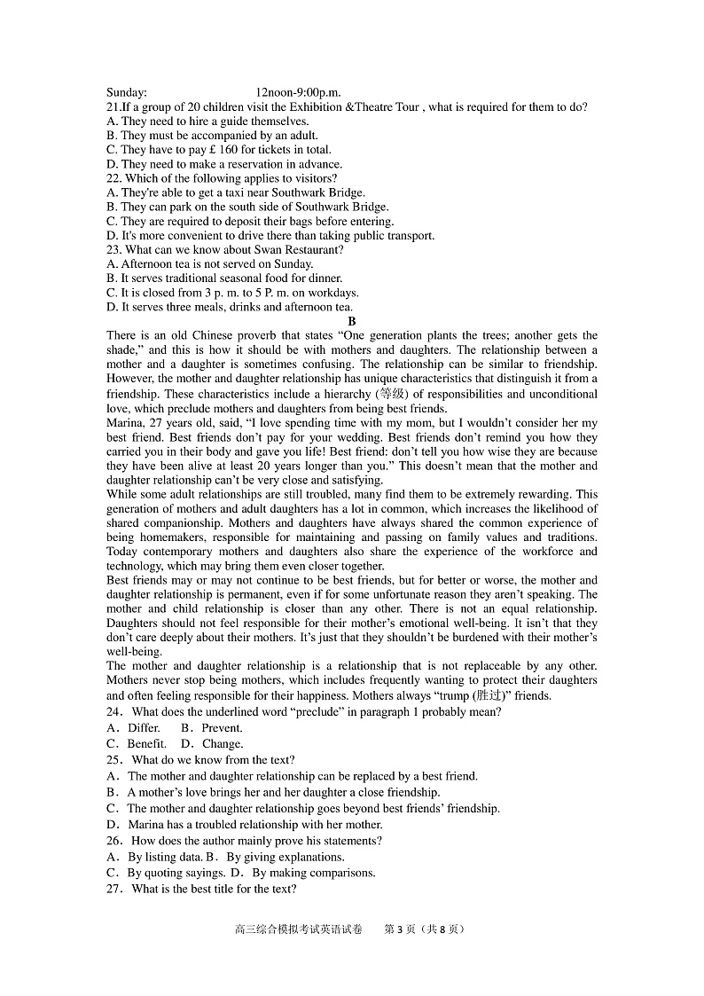 江西省南昌市第十中学2020届高三下学期综合模拟考试英语试题第3页