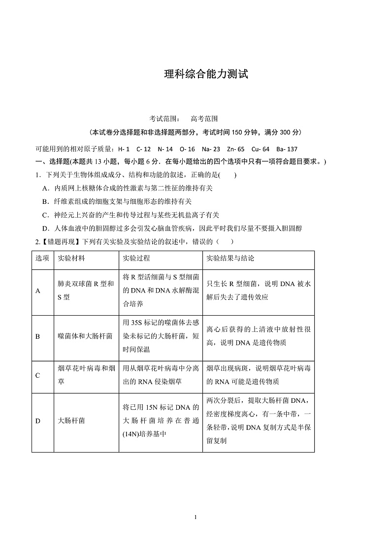江西省赣州市石城中学2020届高三下学期第二次（线上）考试理综试题（PDF版）第1页