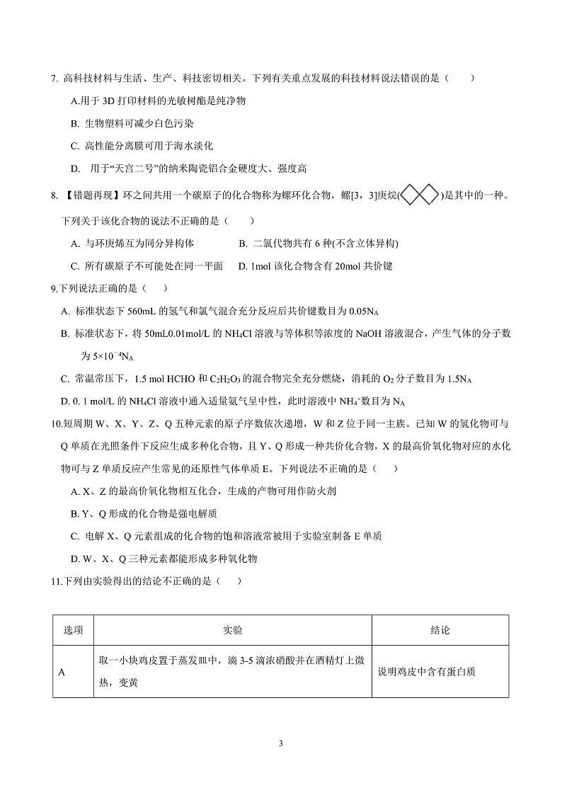 江西省赣州市石城中学2020届高三下学期第二次（线上）考试理综试题（PDF版）第3页