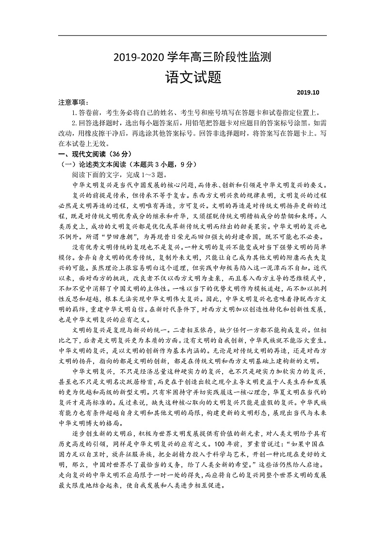 山东省潍坊市临朐县2020届高三10月阶段性模块监测语文试题 Word版含答案第1页