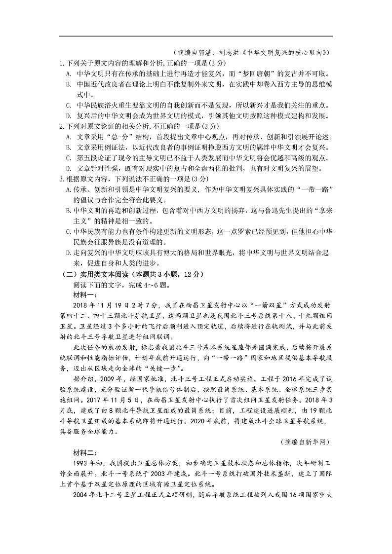 山东省潍坊市临朐县2020届高三10月阶段性模块监测语文试题 Word版含答案第2页