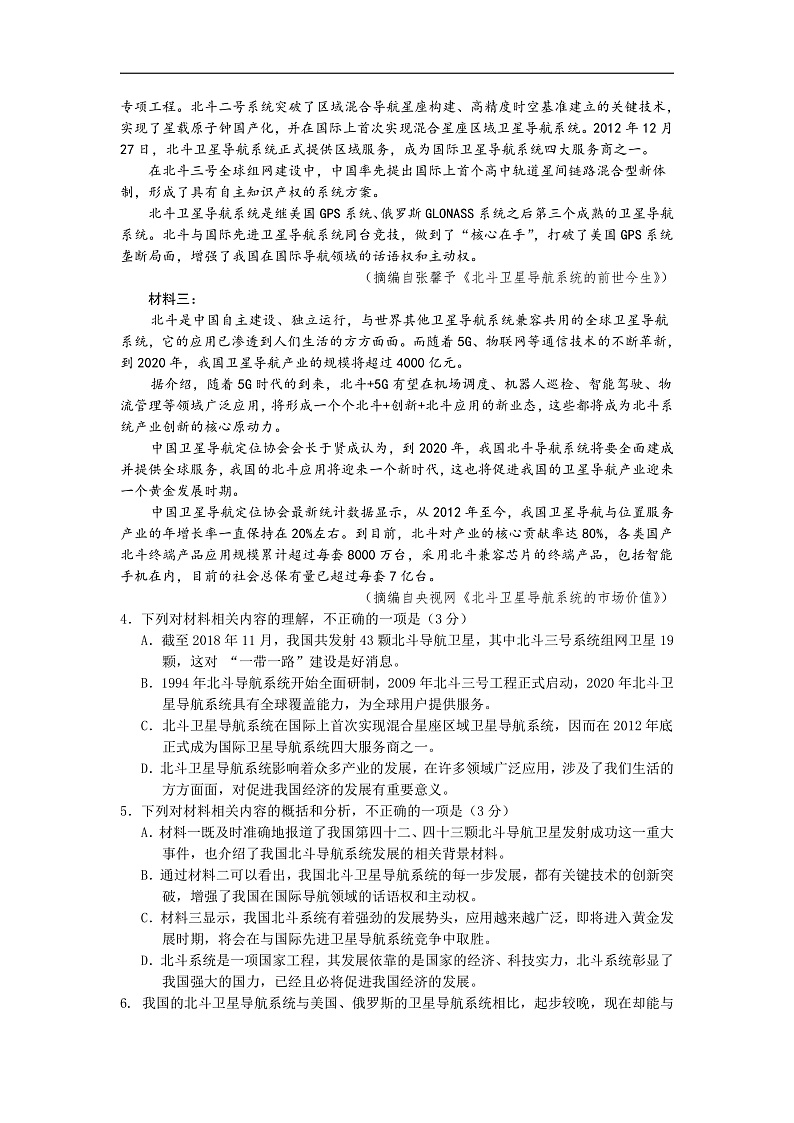 山东省潍坊市临朐县2020届高三10月阶段性模块监测语文试题 Word版含答案第3页