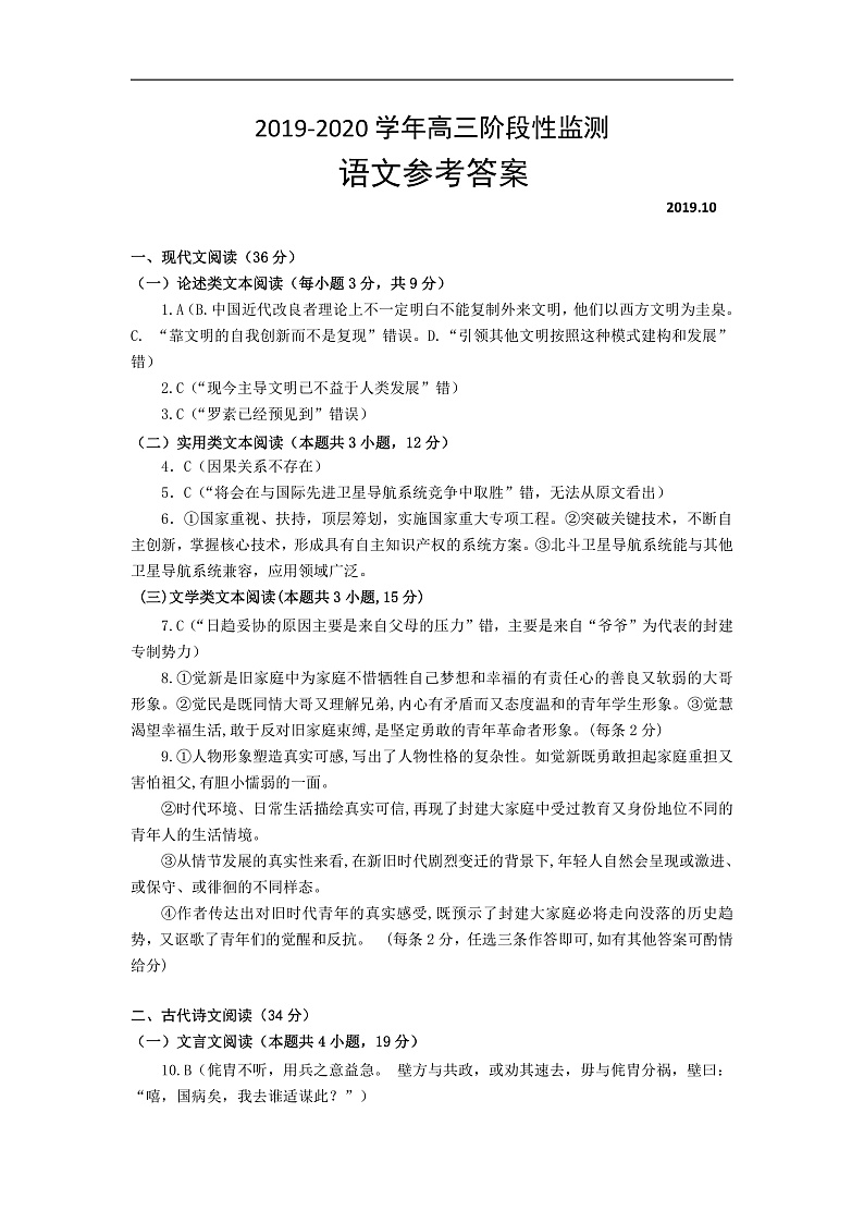 山东省潍坊市临朐县2020届高三10月阶段性模块监测语文试题 参考答案第1页